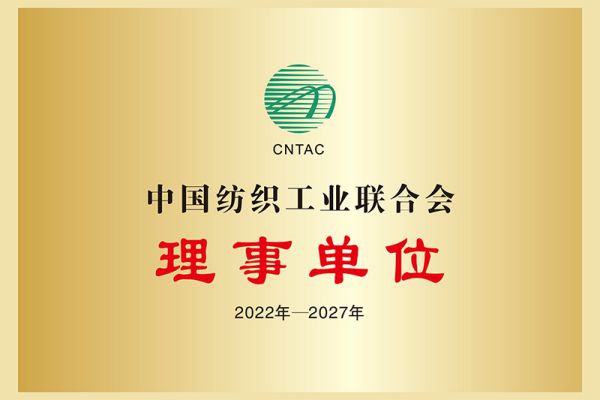 Çin Tekstil Endüstrisi Federasyonu Üye Birimi
