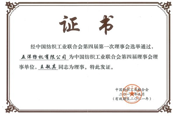 Çin Tekstil Endüstrisi Federasyonu Dördüncü Konsey Birimi